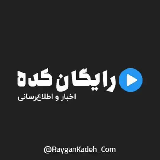 اخبار و اطلاعیه ها | رایگان کده