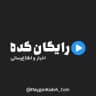 اخبار و اطلاعیه ها | رایگان کده