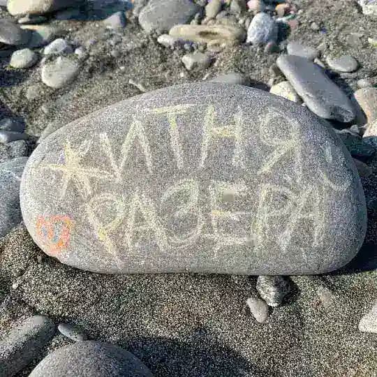 житня разера