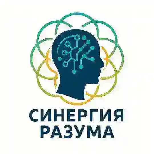 Синергия Разума