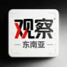 东南亚动态｜观察