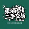 柬埔寨二手交易｜二手市场｜二手信息