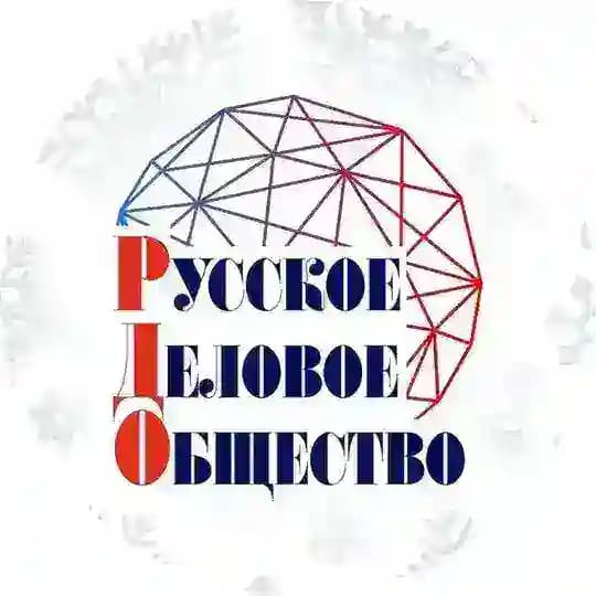 Русское Деловое Общество