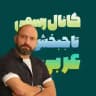نهایی عربی دوازدهم عمار تاجبخش