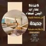 عقارات اليمن صنعاء🇾🇪