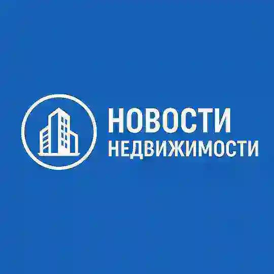 Новости Недвижимости