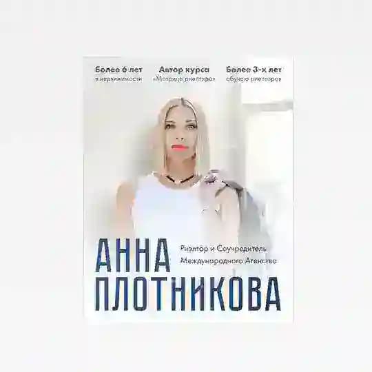 Риелтор-предприниматель