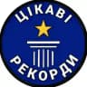 Цікаві рекорди🏆