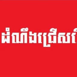 ដំណឹងជ្រើសរើសបុគ្គលិក Profile