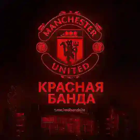 Красная Банда