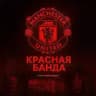 Красная Банда