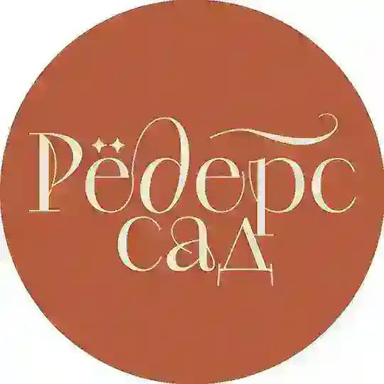 Рёдерс Сад | Парк Кирова