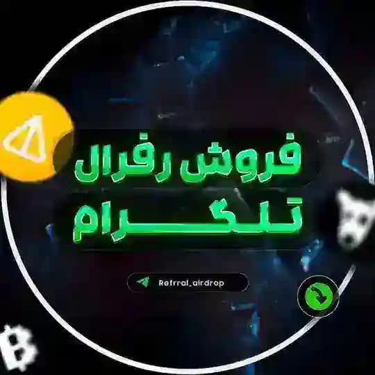 فروش رفرال | ایردراپ 💸