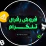 فروش رفرال | ایردراپ 💸