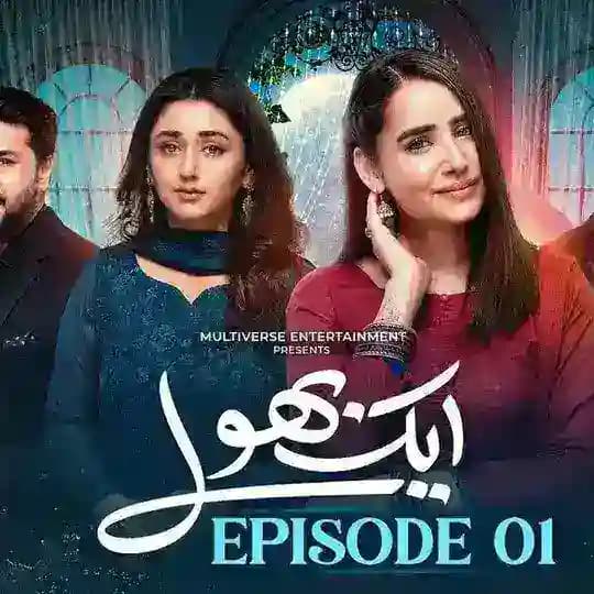 Aik Bhool Pakistani Drama