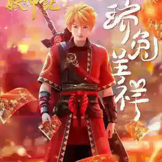 မိစ္ဆာတိုရဲ့မဟာဧကရာဇ် ( Tales Of Demons and Gods )