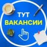 Удалёнка | Подработка и Фриланс