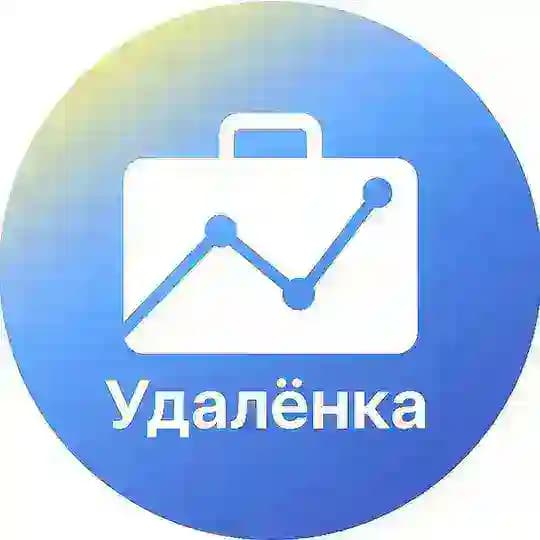 Удаленка