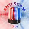 ANTI SCAM (Ru)