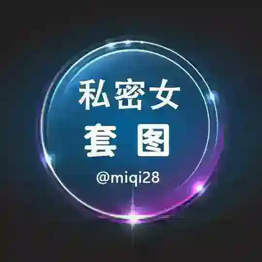 人设套图【私密女】