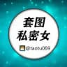 人设套图【私密女】