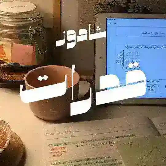 زبدة القدرات: تسريبات