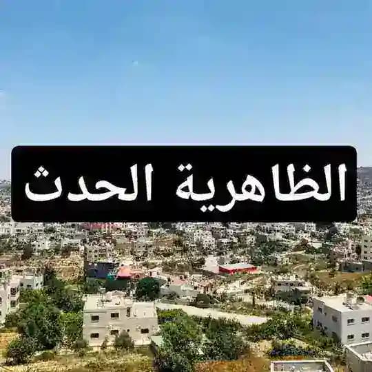 الظاهرية أخبار الضاهرية