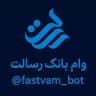 آموزش وام بانک رسالت