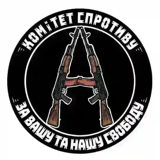 Комітет Спротиву /// Resistance Committee