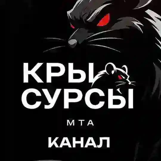Канал Крысурсы МТА|CRMP|SAMP| Всё для Вас
