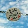 مُتَنَفَّسْ 💚