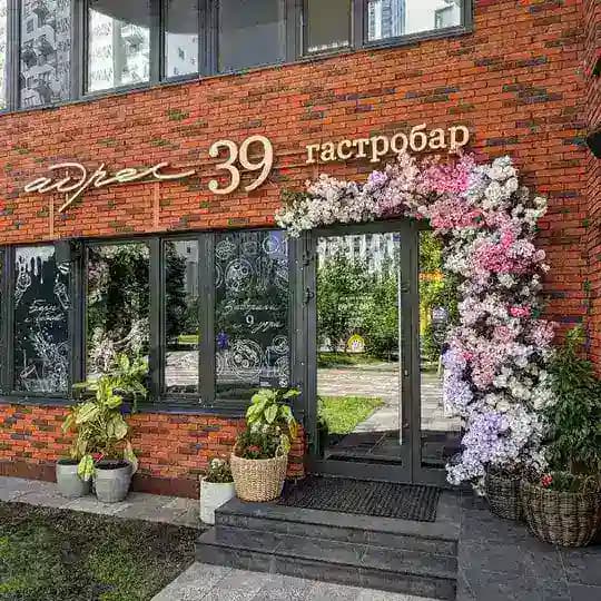 rest. Адрес 39 ❤️