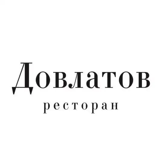 ВИННЫЙ РЕСТОРАН ДОВЛАТОВ 🐈⬛