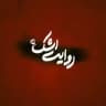 | روایت اشک | 🏴