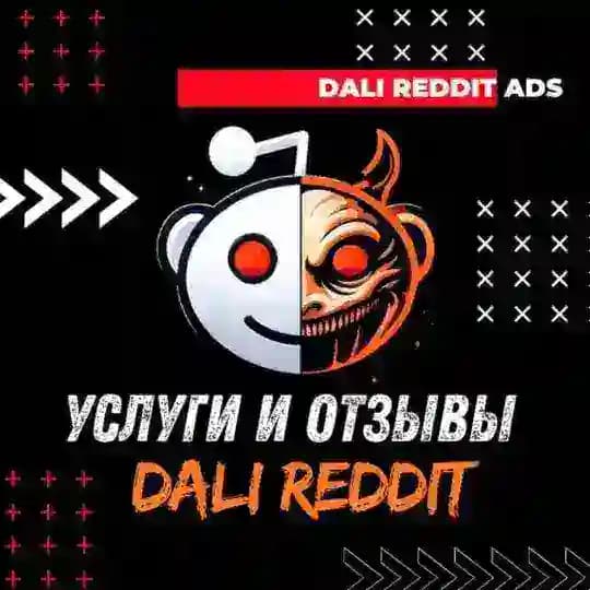 Услуги и отзывы DaLi Reddit