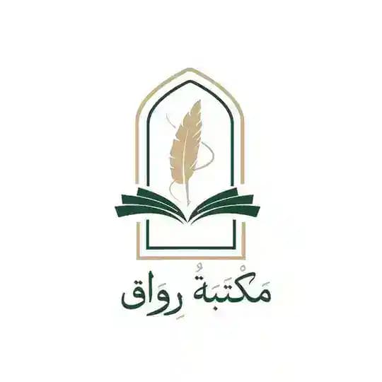 مكتبة رواق 📚