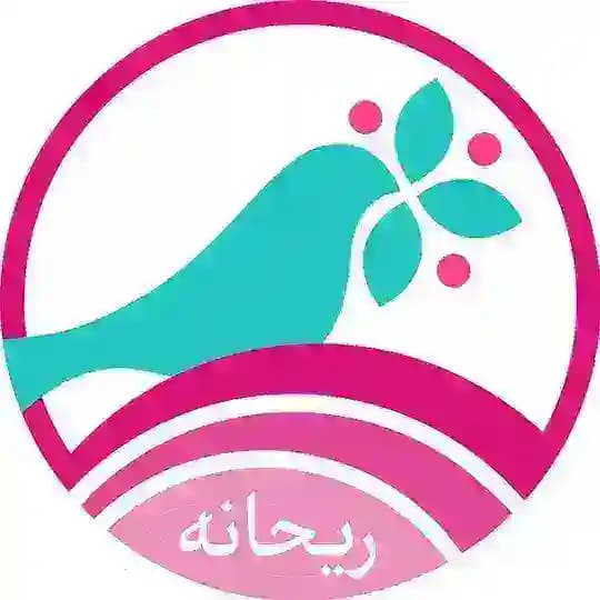 ریحانه