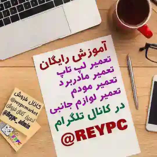 کامپیوتر REYPC