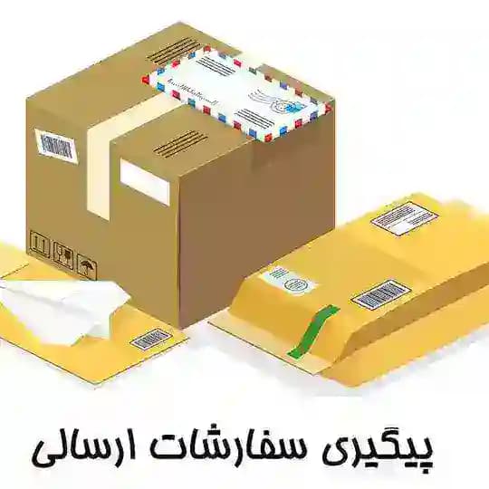 پیگیری سفارشات📦