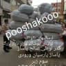 مرسولات و رضایتمندی پوشاکو