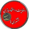 رضایت و اعتمادسازی مشتری ها
