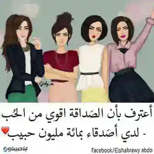 حب 😍الصداقه👌