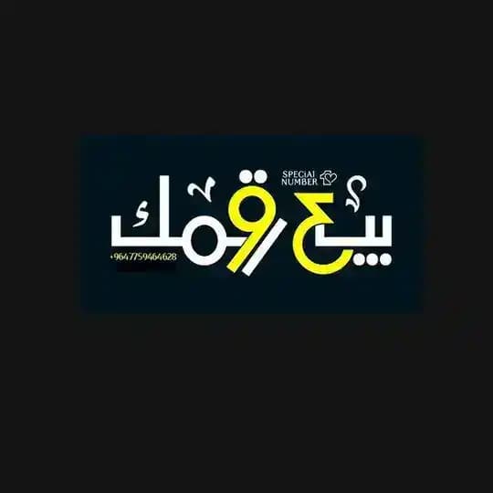 بيع وشراء الارقام خاصه ببوت sms numbers