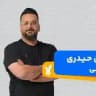 ریاضی آریان حیدری
