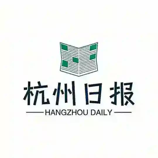 杭州日报新人实习频道
