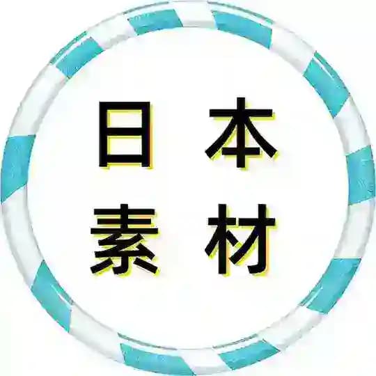 【日本素材】狗推素材|旅游|生活|美食|风景|购物|高清大图|taotu renshe riben sucai