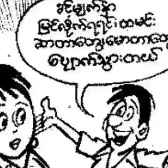 နှောင်ကြိုး
