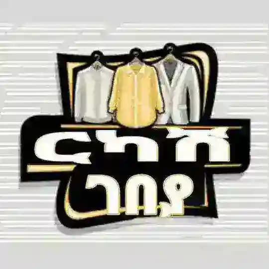 ርካሽ ገበያ 👕👖 ቁ.2
