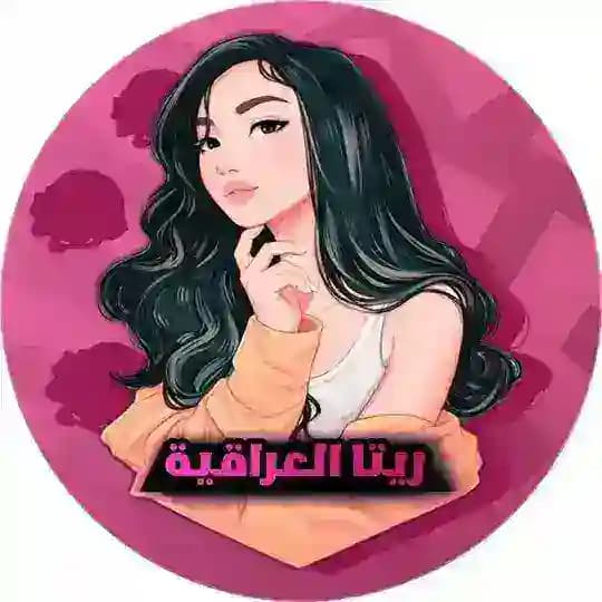 قناة ريتا العراقية | الرسمية