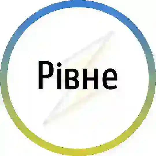 Рівне⚡️Незламне